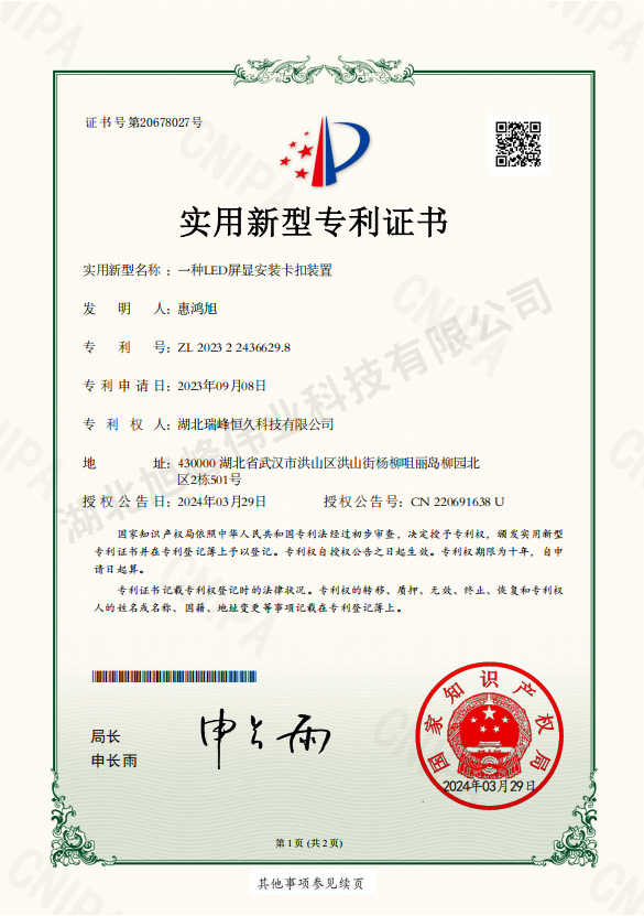 推荐实用新型专利名称：一种LED屏显安装卡扣装置-湖北旭峰伟业科技有限公司