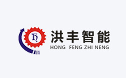 武汉洪丰精工智能科技有限公司