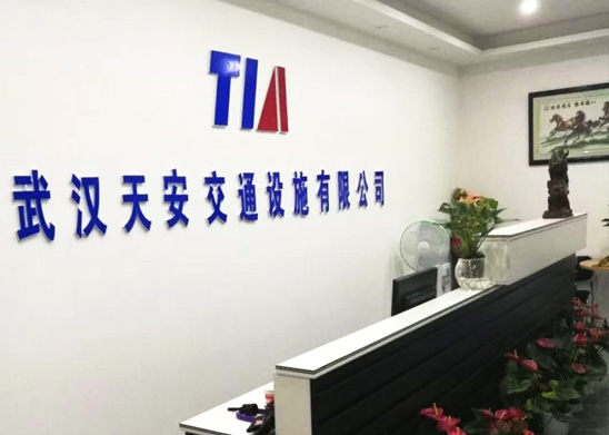 推荐武汉天安交通设施有限公司-交通设施-智能交通-交通工程