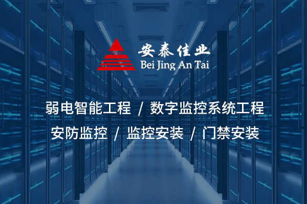 推荐弱电工程——现代建筑智能化的基础设施