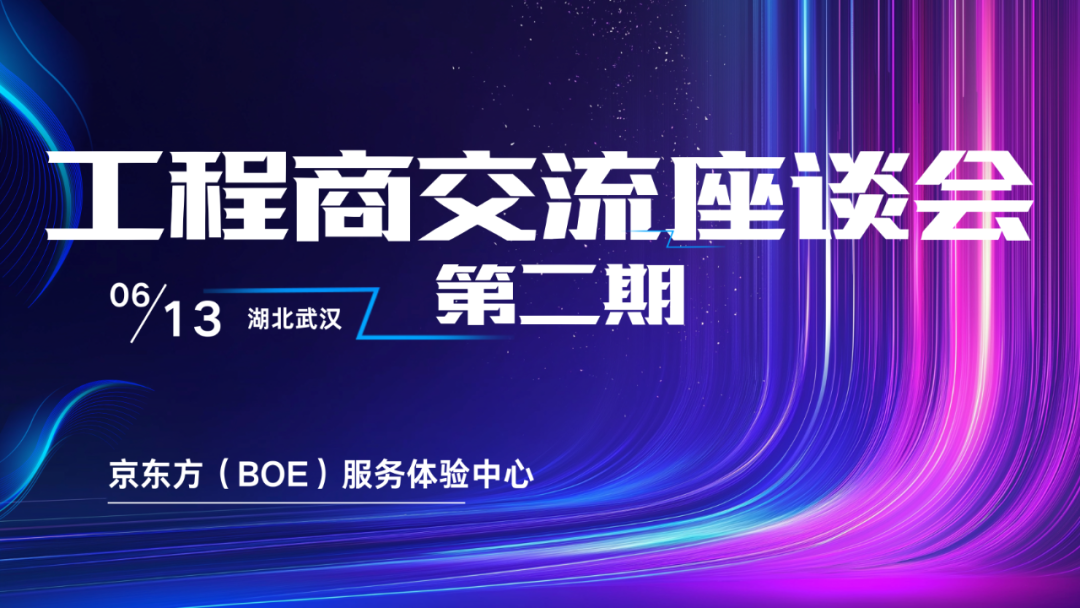 推荐湖北旭峰伟业科技有限公司第二期工程商交流座谈会成功举办