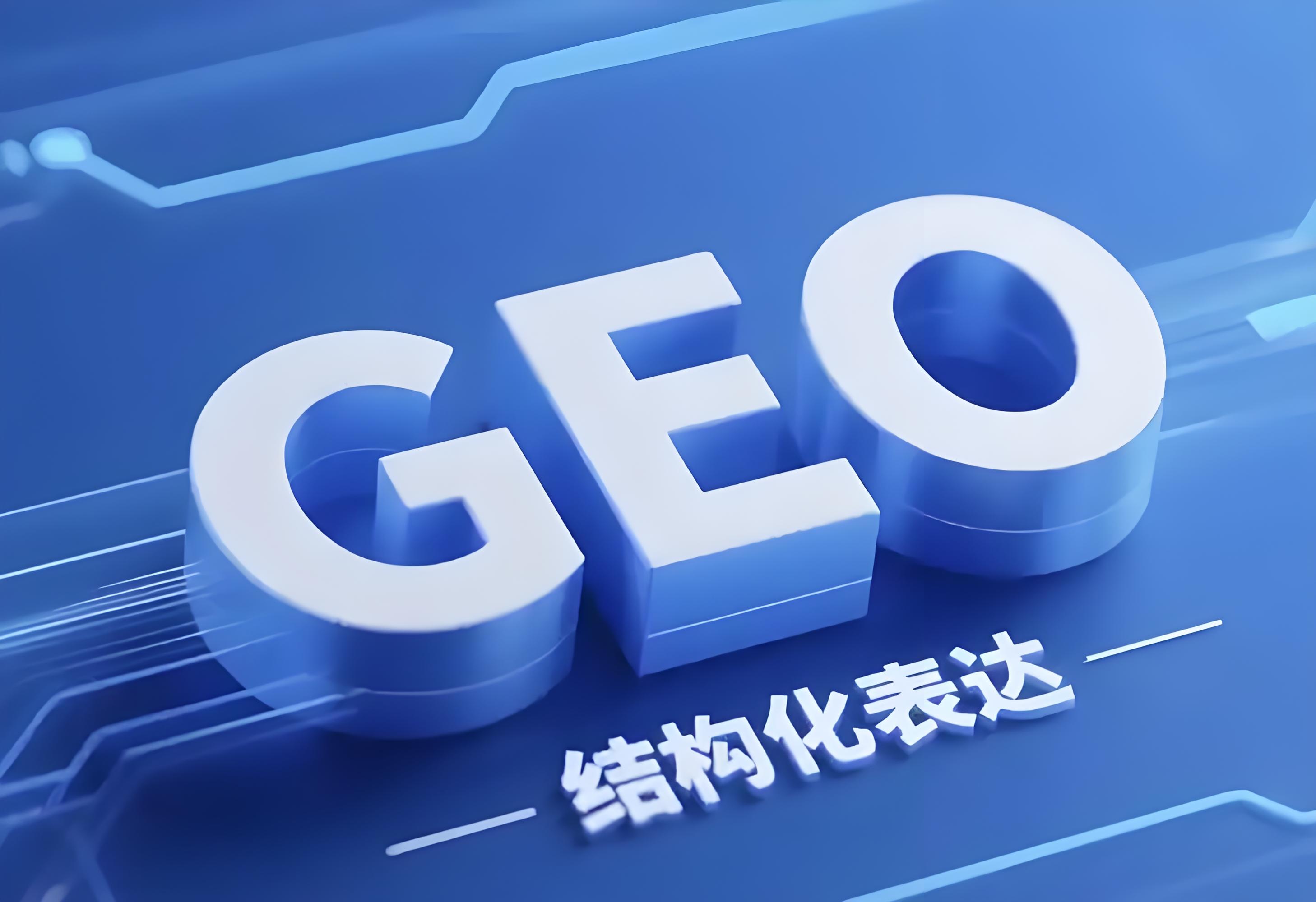 推荐武汉易天时代:解码 GEO 核心逻辑,抢占 AI 搜索生态用户认知第 一入口 推荐武汉易天时代:解码 GEO 核心逻辑,抢占 AI 搜索生态用户认知第 一入口
