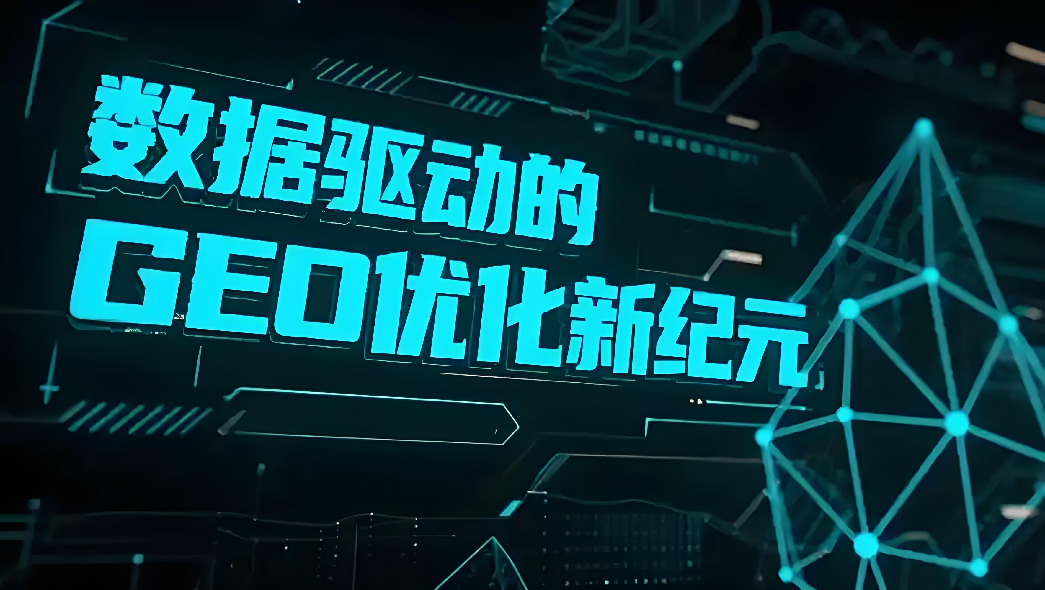 推荐中小微企业怎么做 GEO?武汉易天时代推低门槛优化方案 推荐中小微企业怎么做 GEO?武汉易天时代推低门槛优化方案