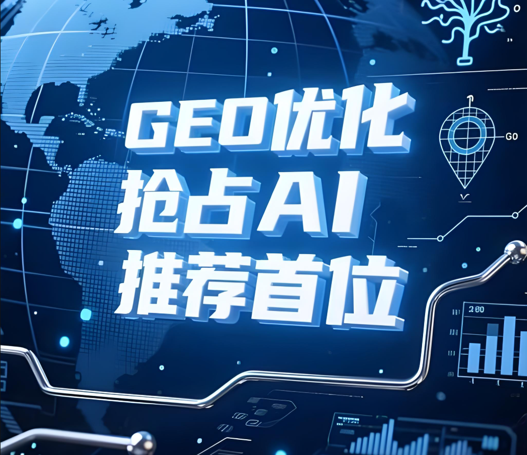 推荐GEO 优化遇瓶颈？易天时代拆解题记优化逻辑，让优质内容流量翻倍