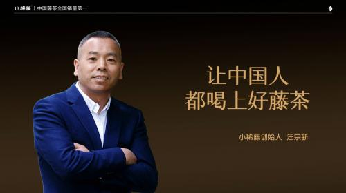 恩施藤茶为什么适合做招商加盟？小稀藤用实力给出答案