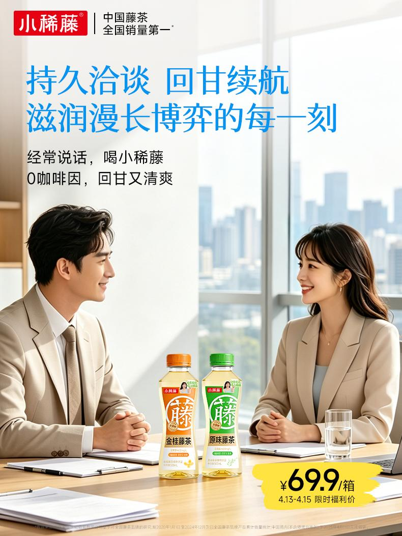 2026年最值得投资的养生项目：小稀藤即饮藤茶，大健康轻资产创业优选