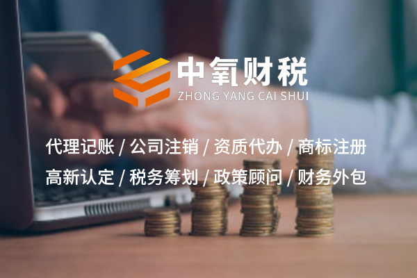 推荐武汉资质代办-湖北中氧财税有限公司