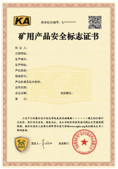 推荐矿用产品安全标志认证咨询（KA）-钟天毓瑞（武汉）企业发展有限公司