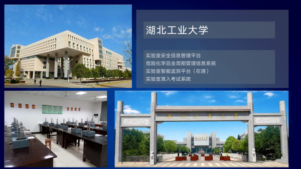 实验室安全信息管理平台介绍_22.png