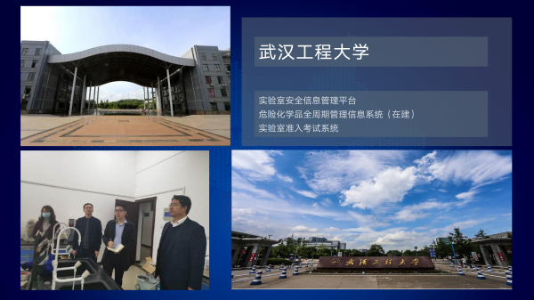实验室安全信息管理平台介绍_23.png