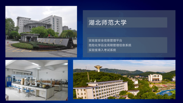 实验室安全信息管理平台介绍_24.png